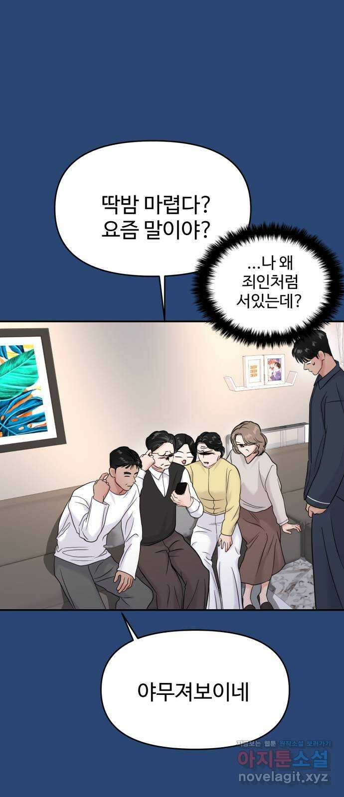대충 캠퍼스로맨스임 75화 21