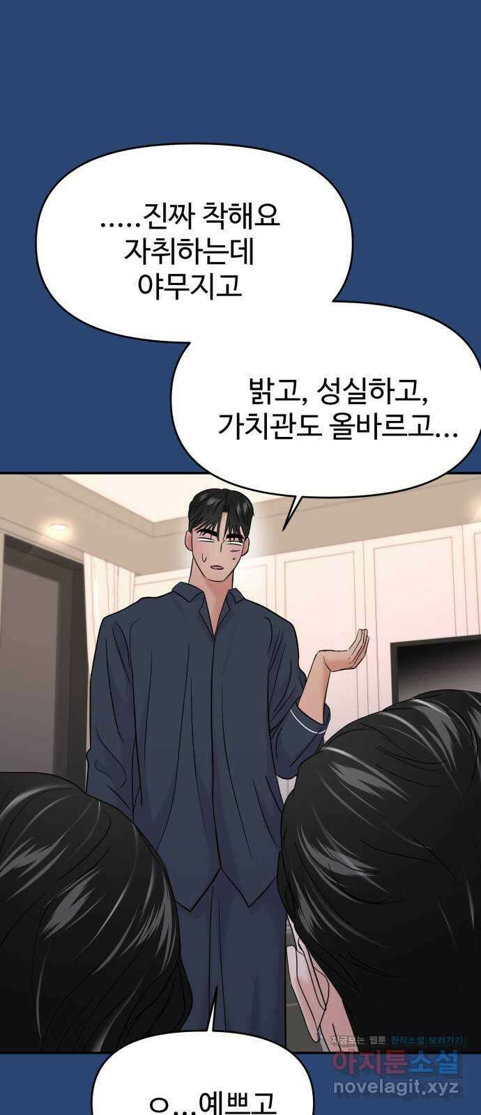 대충 캠퍼스로맨스임 75화 22