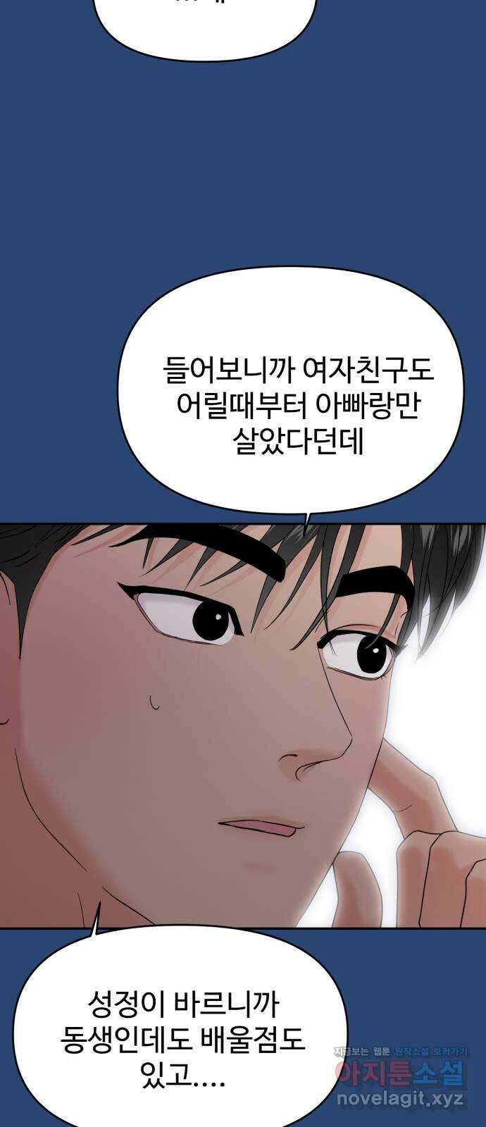 대충 캠퍼스로맨스임 75화 23