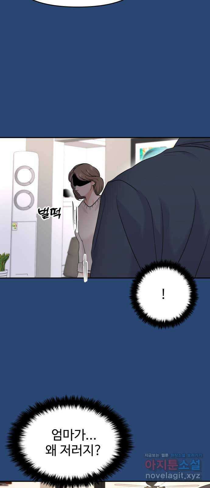 대충 캠퍼스로맨스임 75화 24