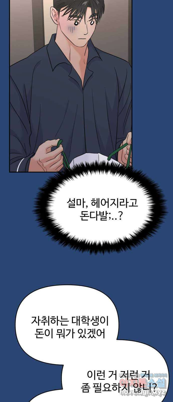 대충 캠퍼스로맨스임 75화 28