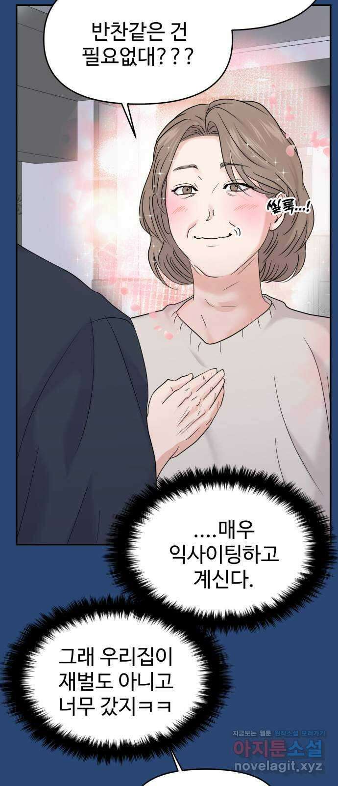 대충 캠퍼스로맨스임 75화 29