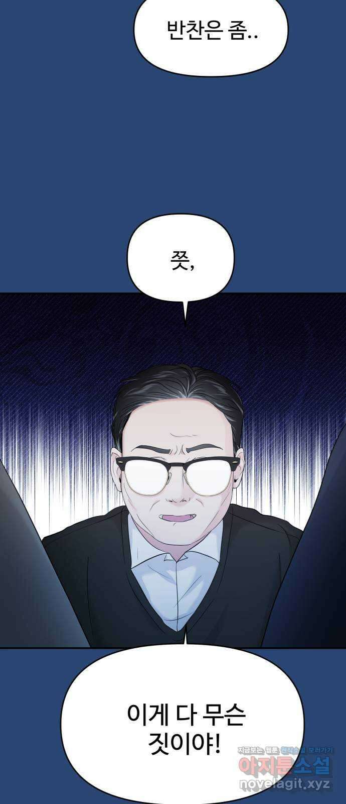 대충 캠퍼스로맨스임 75화 30