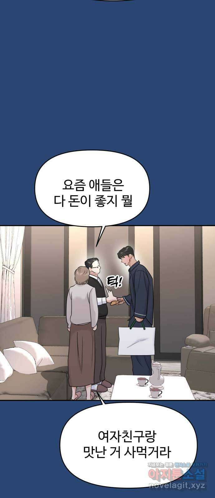 대충 캠퍼스로맨스임 75화 31