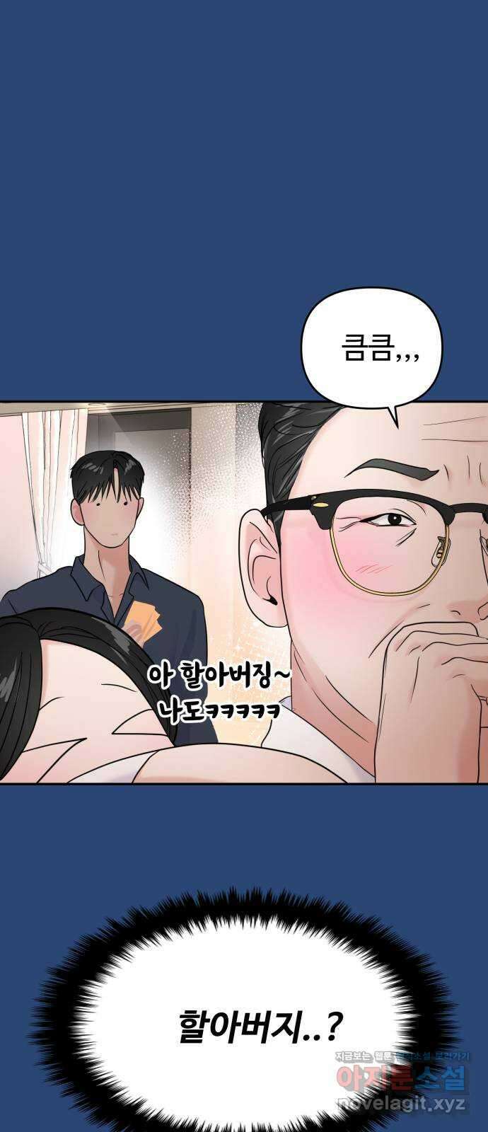 대충 캠퍼스로맨스임 75화 32