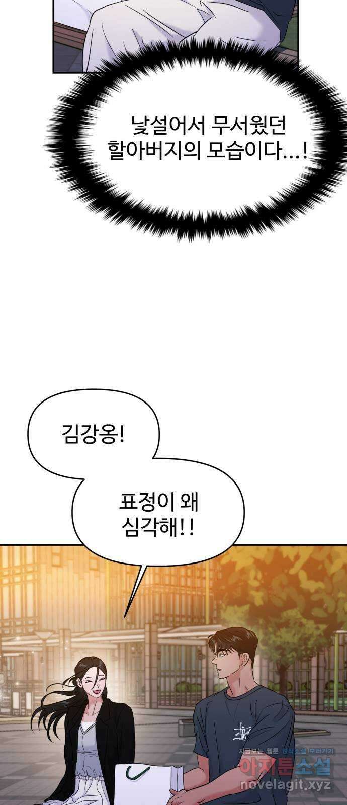 대충 캠퍼스로맨스임 75화 34