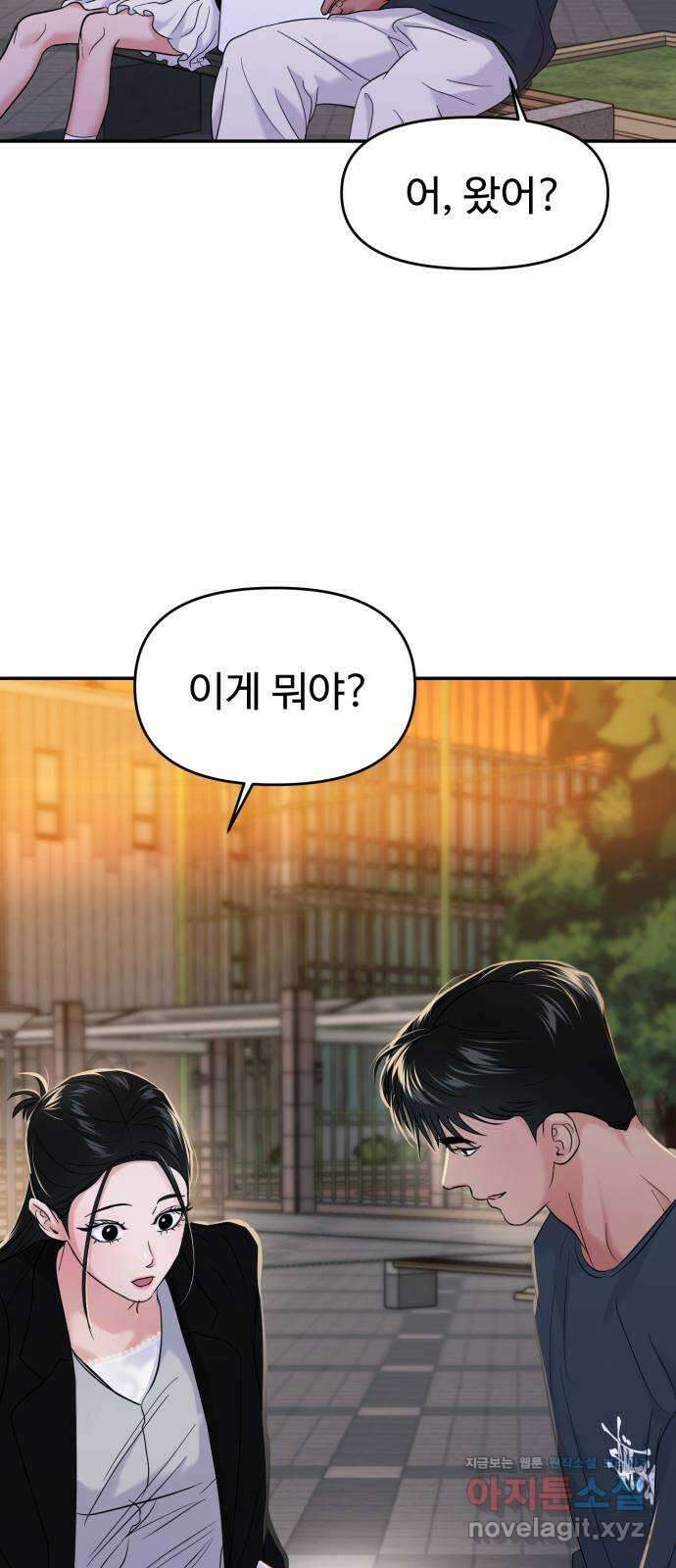 대충 캠퍼스로맨스임 75화 35