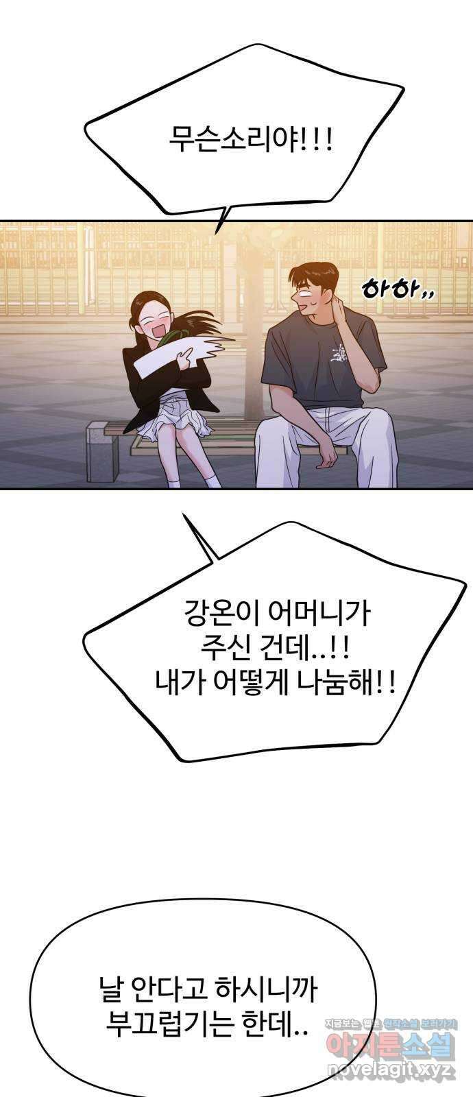 대충 캠퍼스로맨스임 75화 39