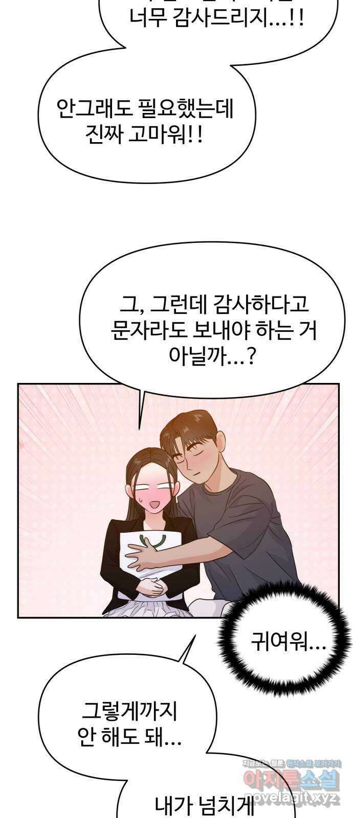 대충 캠퍼스로맨스임 75화 41