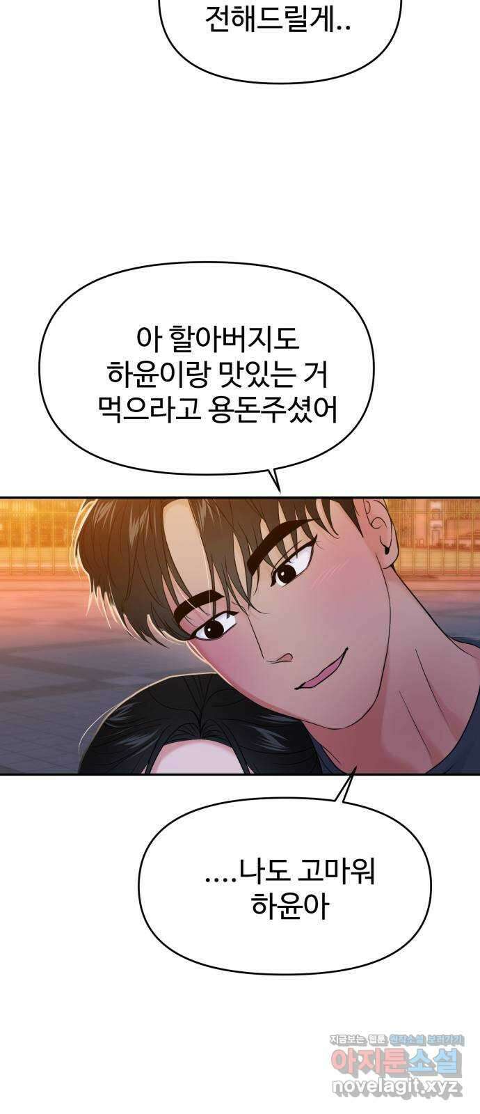대충 캠퍼스로맨스임 75화 42