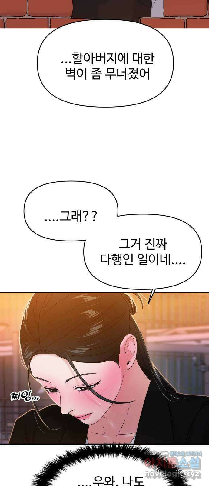 대충 캠퍼스로맨스임 75화 44