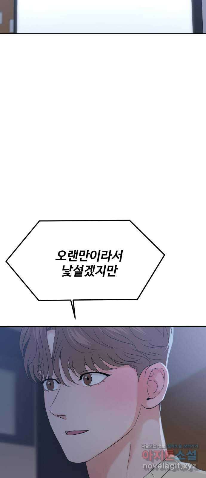대충 캠퍼스로맨스임 75화 48