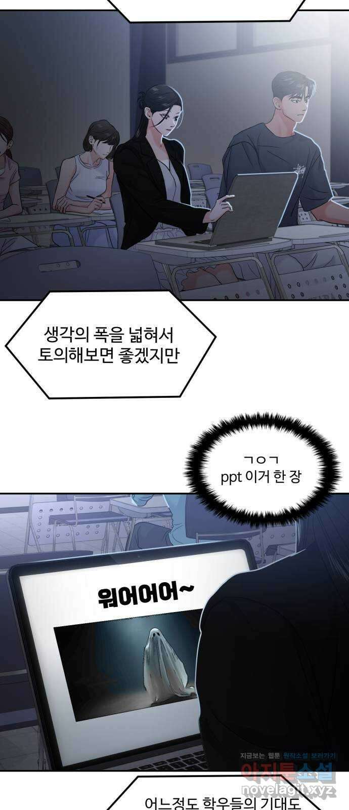 대충 캠퍼스로맨스임 75화 50