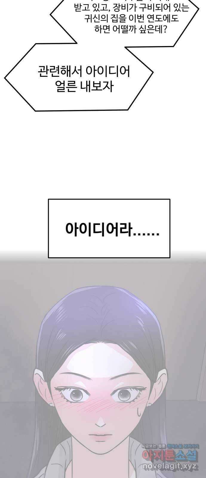 대충 캠퍼스로맨스임 75화 51