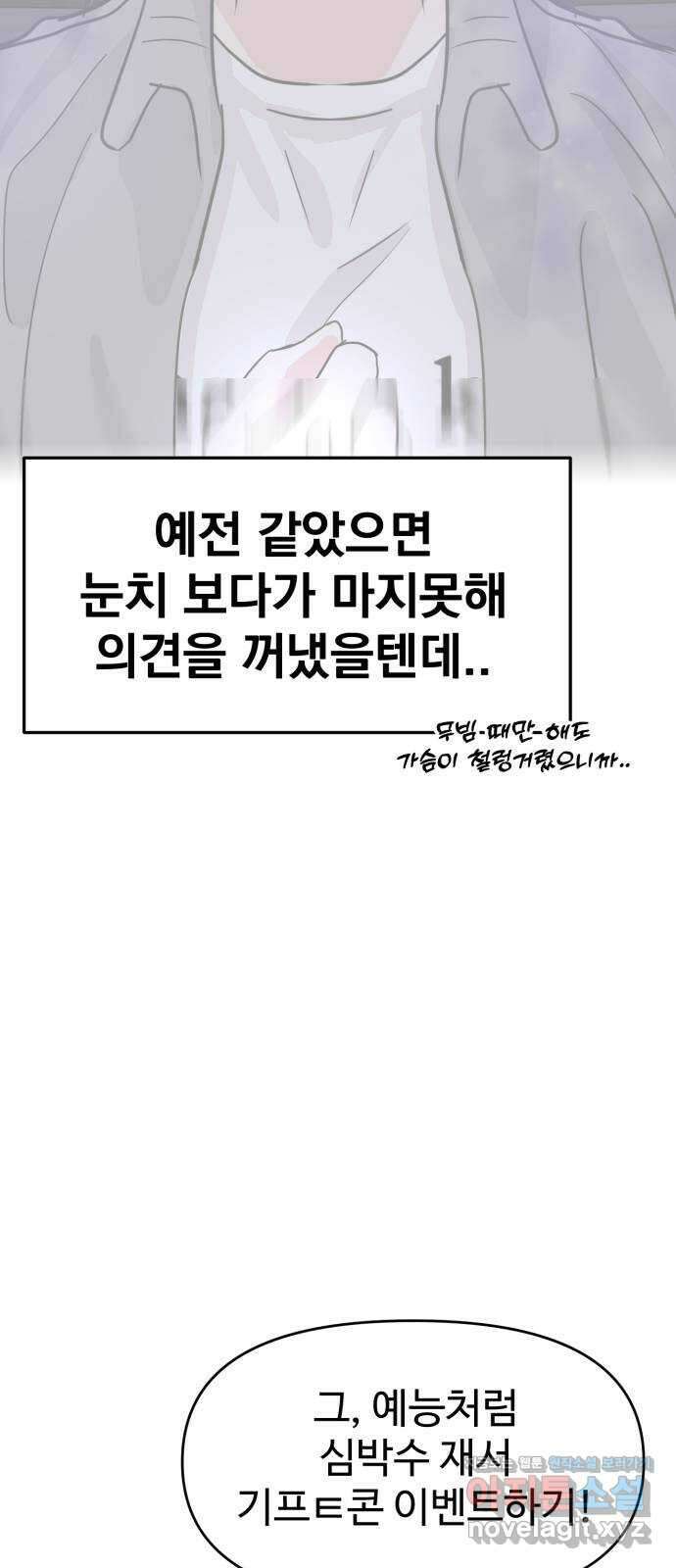 대충 캠퍼스로맨스임 75화 52