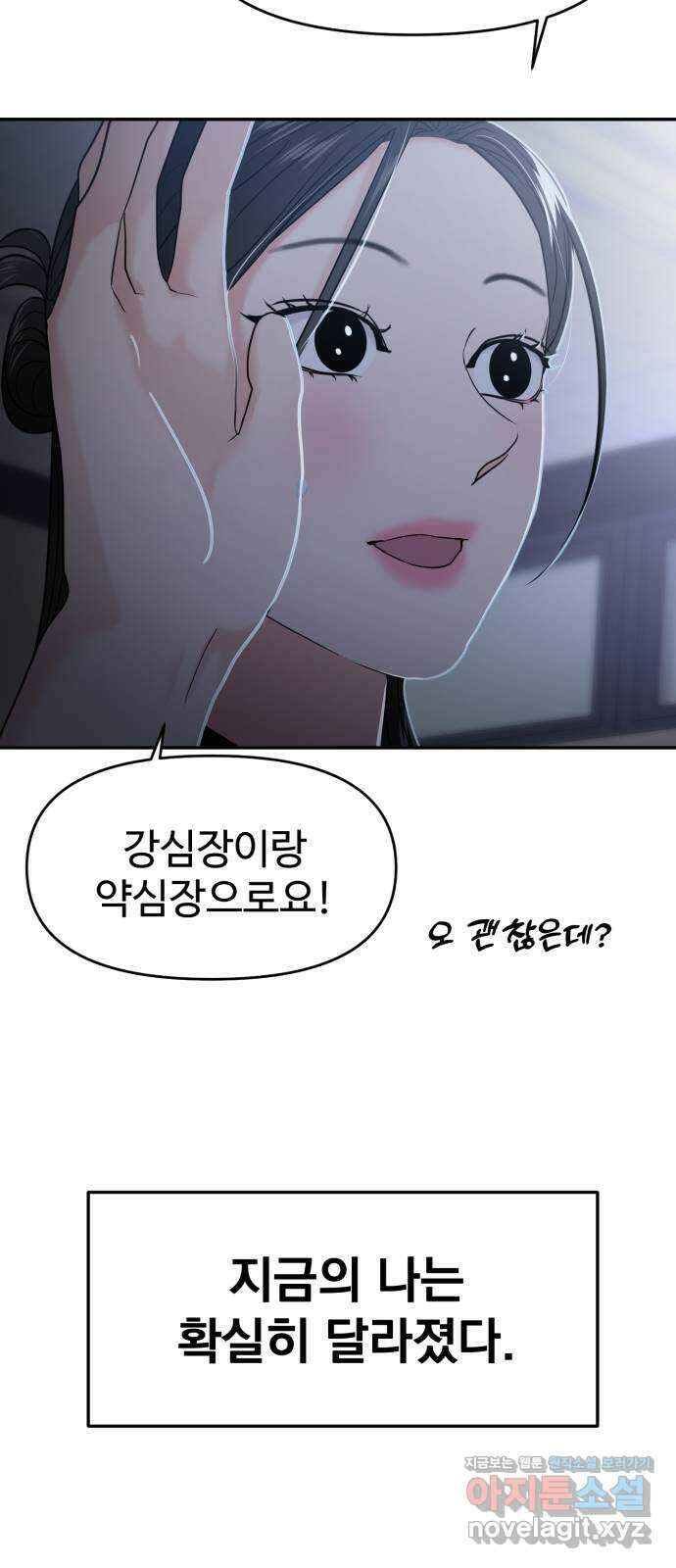 대충 캠퍼스로맨스임 75화 53