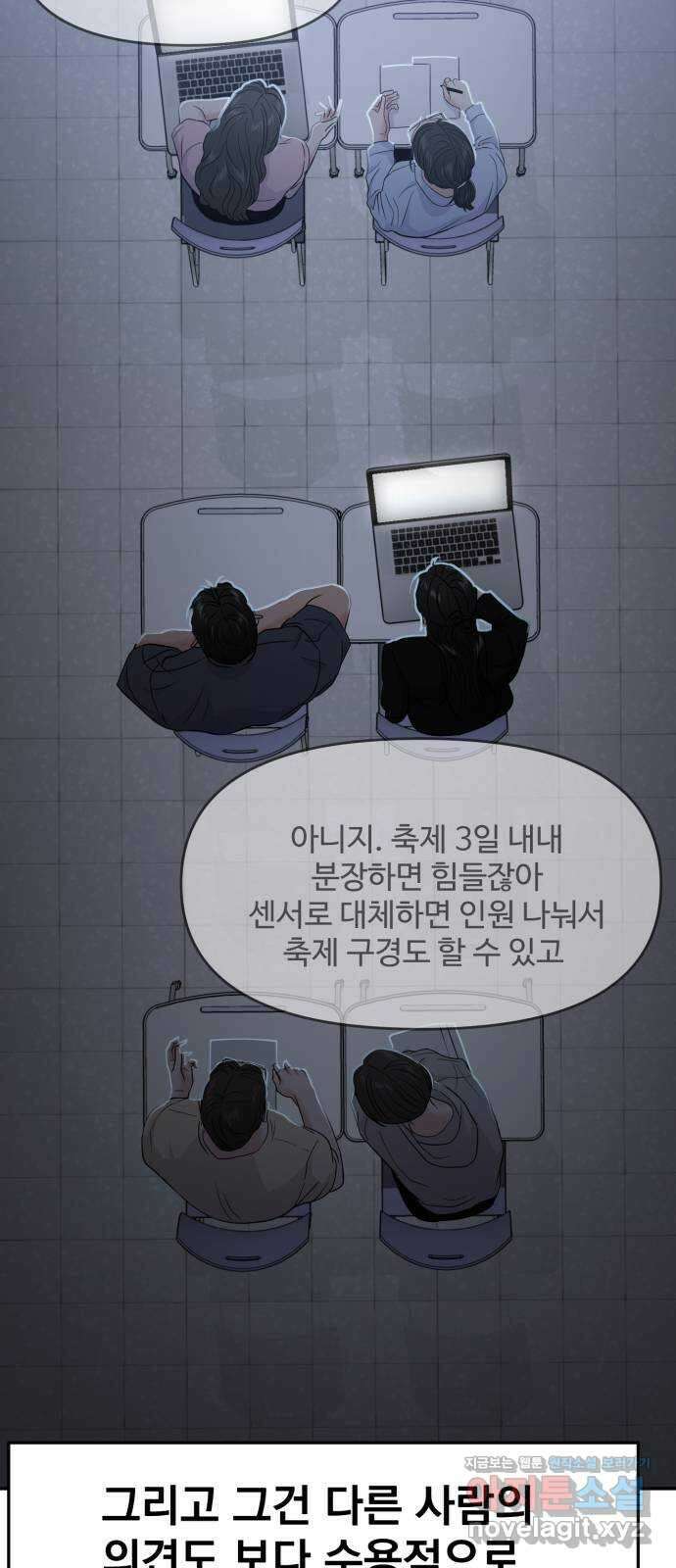 대충 캠퍼스로맨스임 75화 56