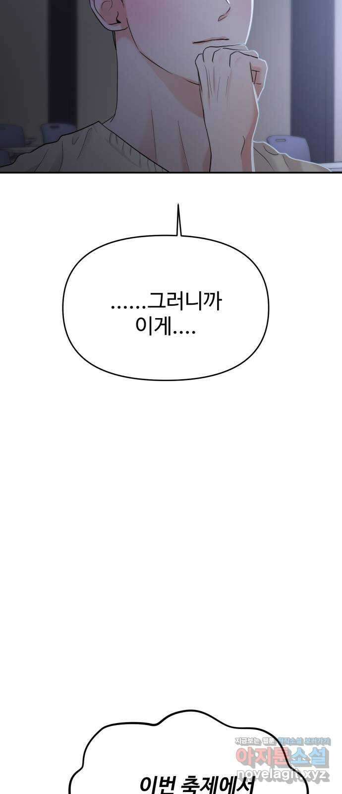 대충 캠퍼스로맨스임 75화 58