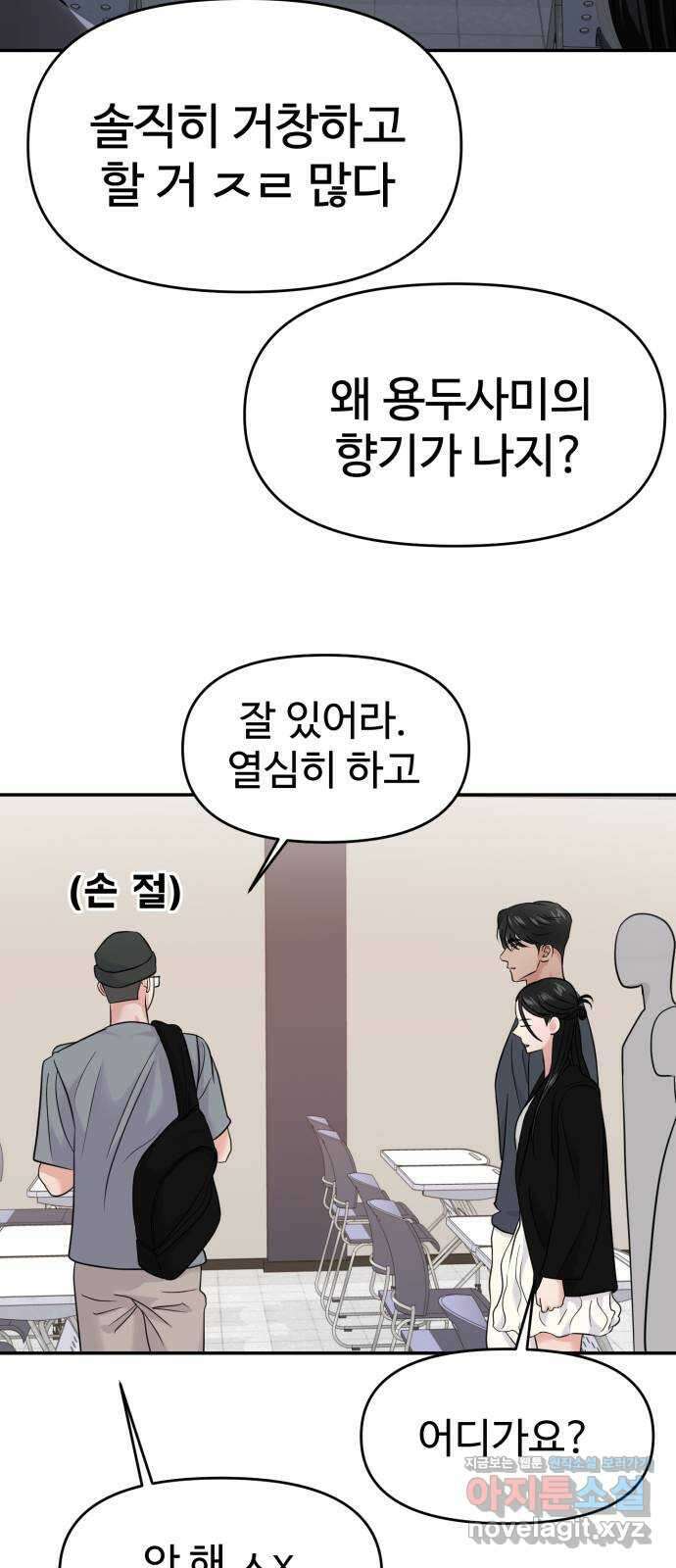 대충 캠퍼스로맨스임 75화 61