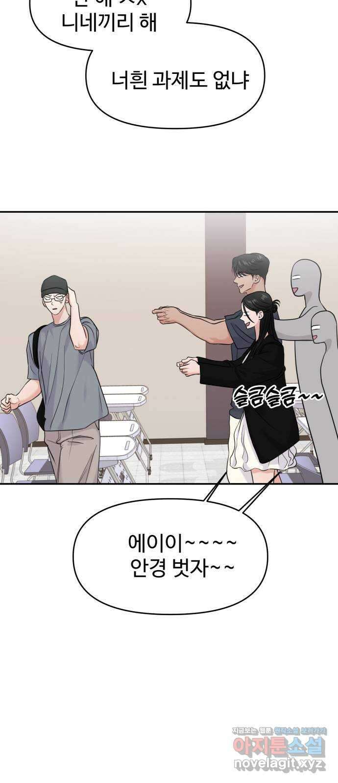 대충 캠퍼스로맨스임 75화 62