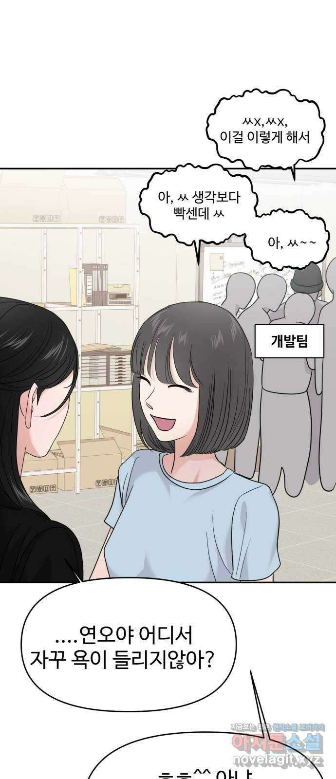 대충 캠퍼스로맨스임 75화 63