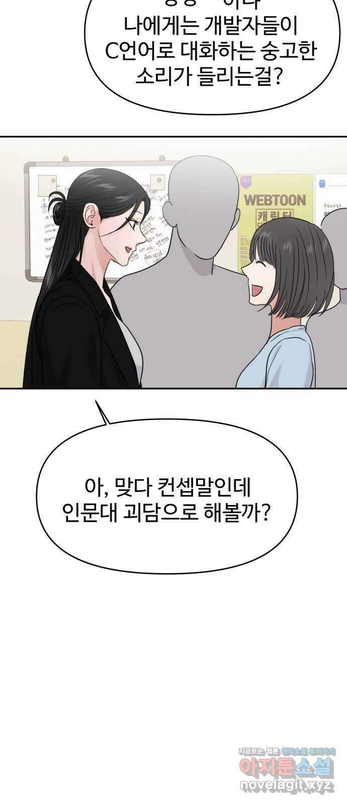 대충 캠퍼스로맨스임 75화 64