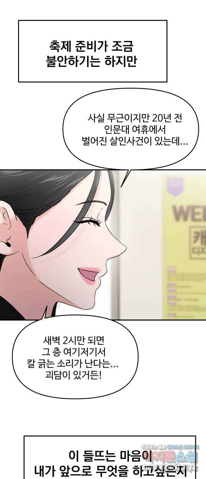 대충 캠퍼스로맨스임 75화 65