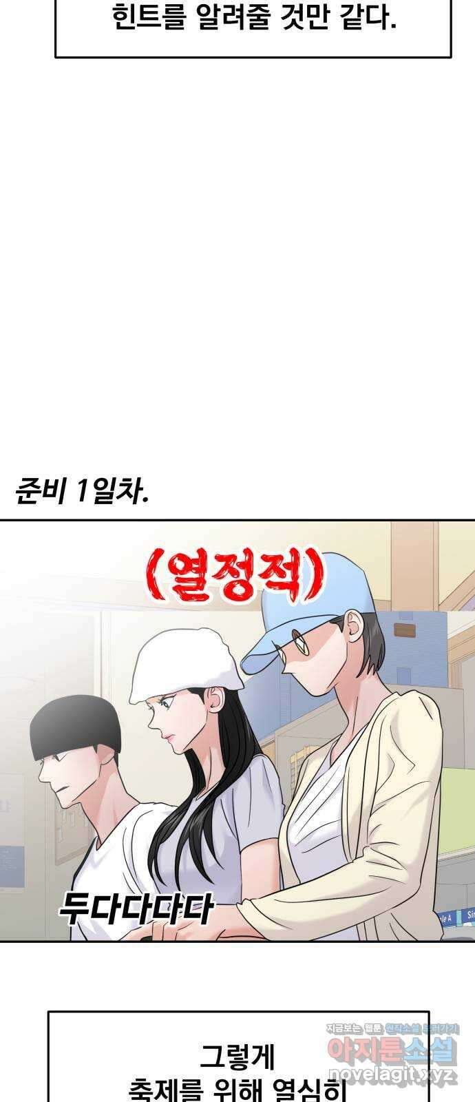 대충 캠퍼스로맨스임 75화 66