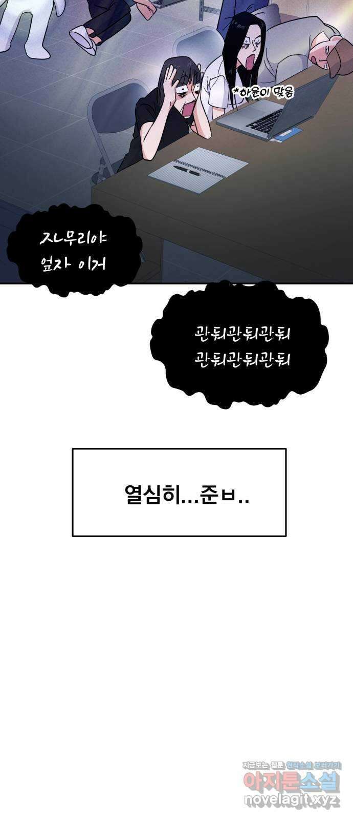 대충 캠퍼스로맨스임 75화 69