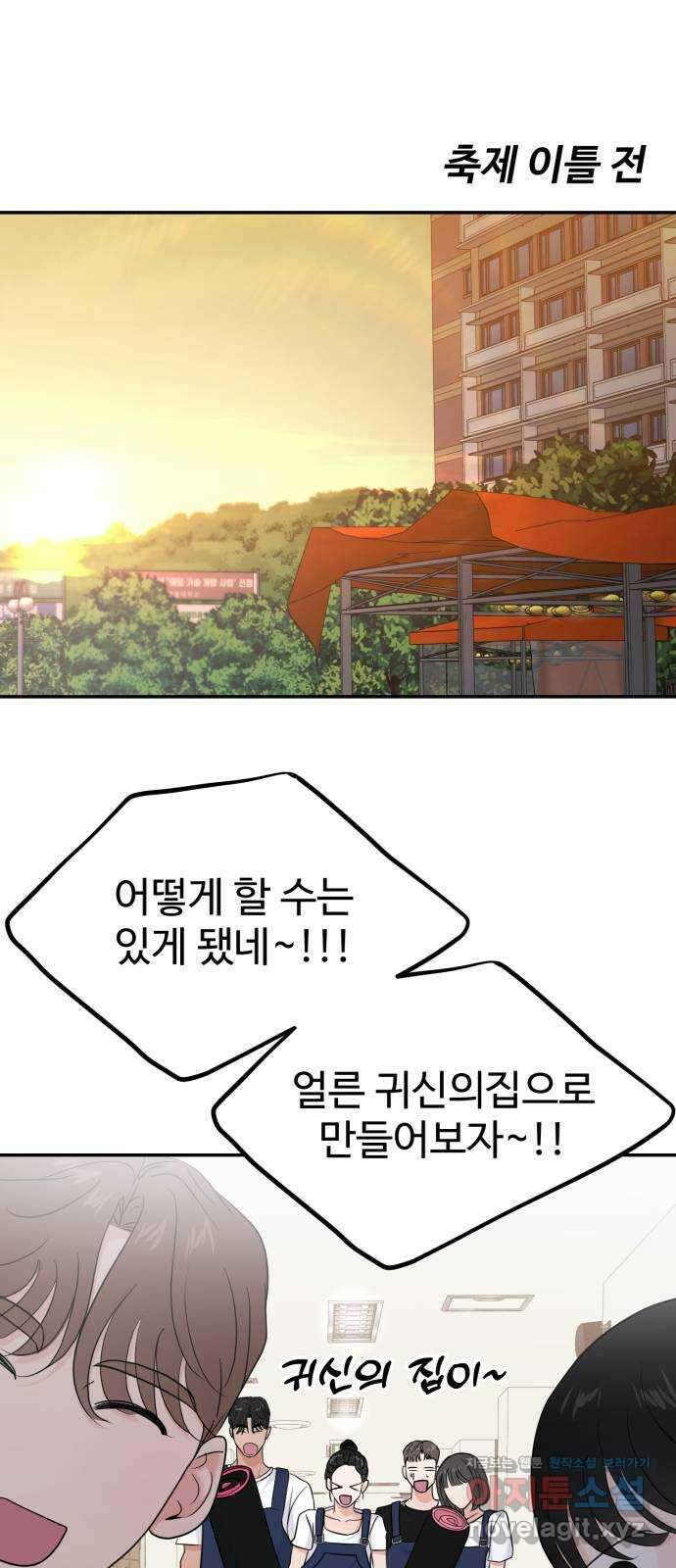 대충 캠퍼스로맨스임 75화 70