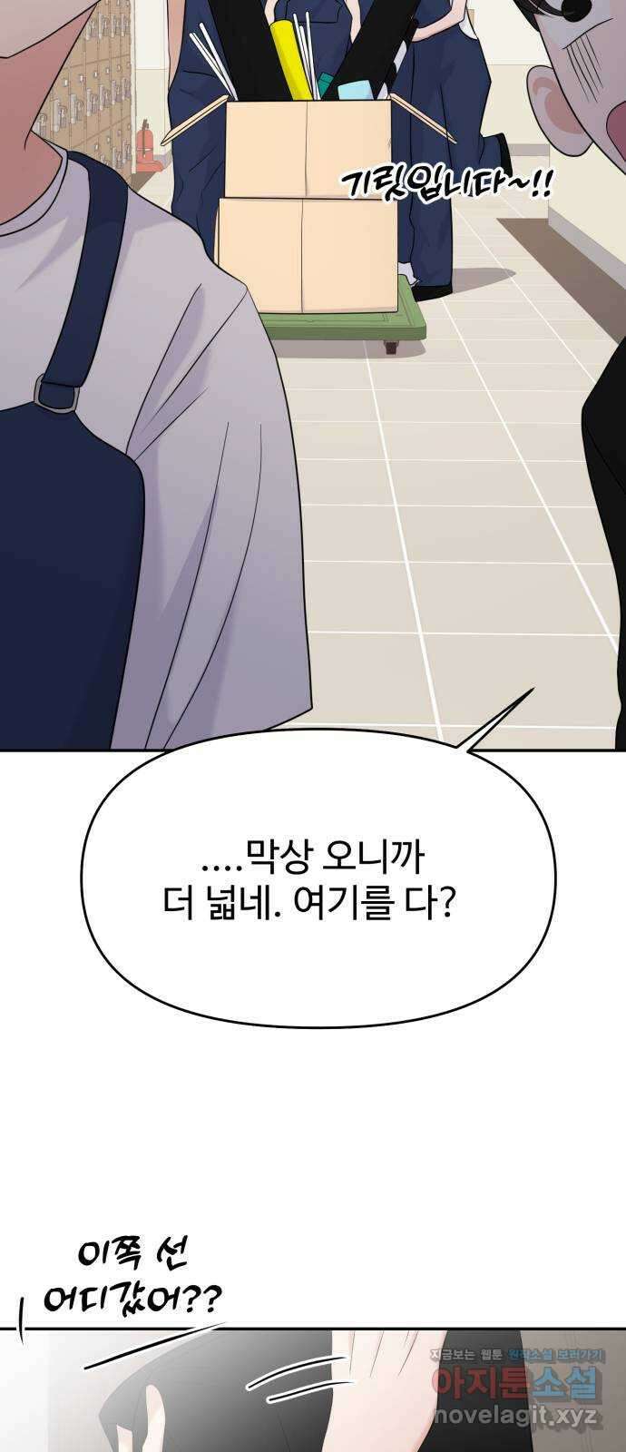 대충 캠퍼스로맨스임 75화 71