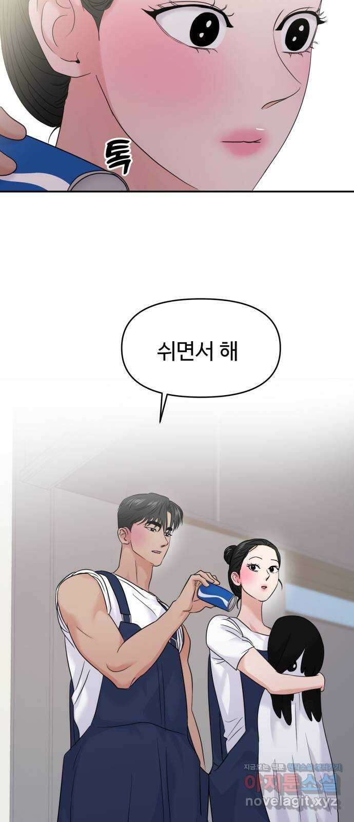 대충 캠퍼스로맨스임 75화 74