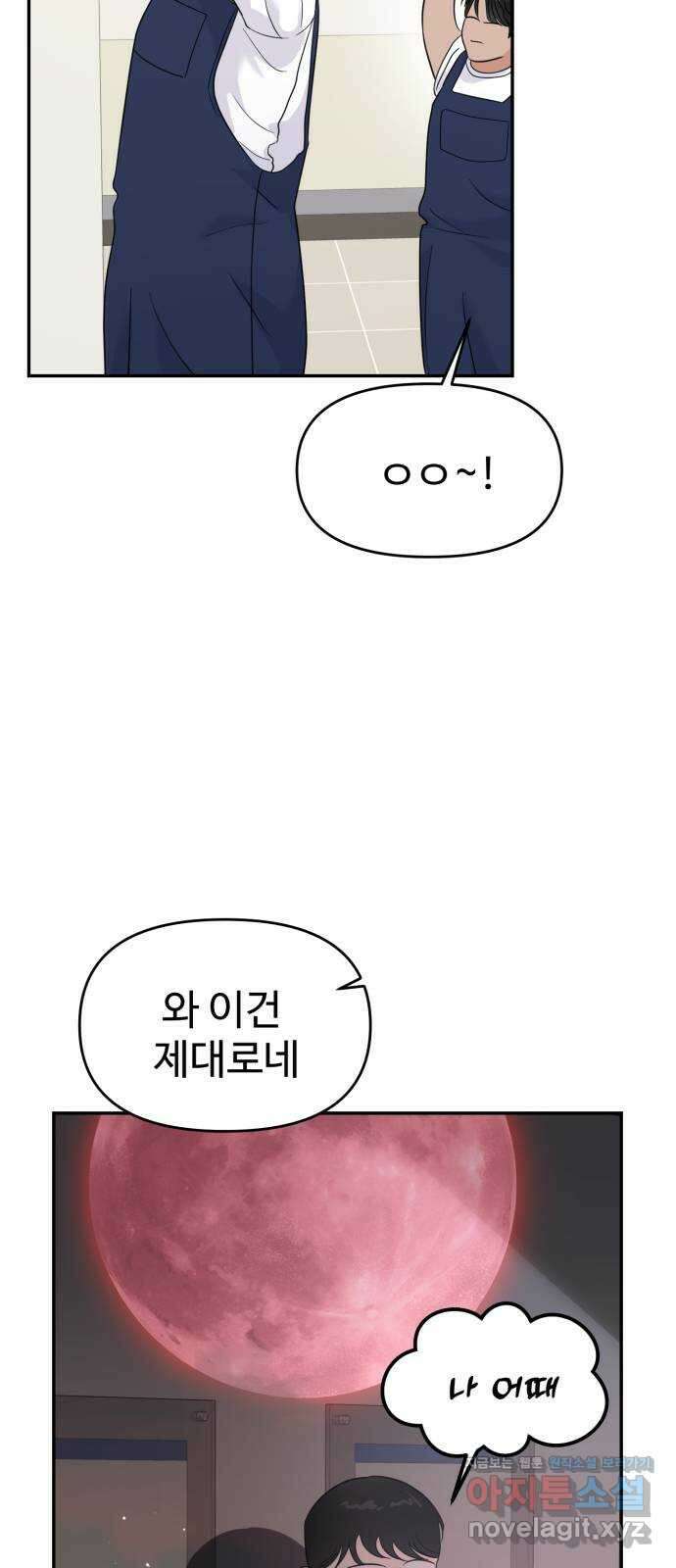 대충 캠퍼스로맨스임 75화 76