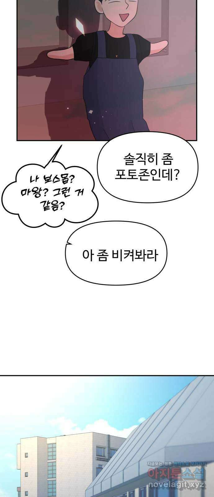 대충 캠퍼스로맨스임 75화 77