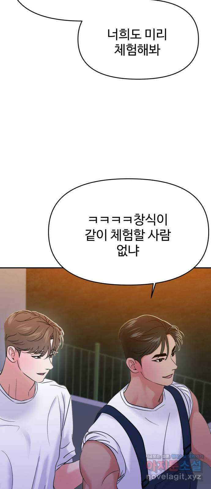 대충 캠퍼스로맨스임 75화 80