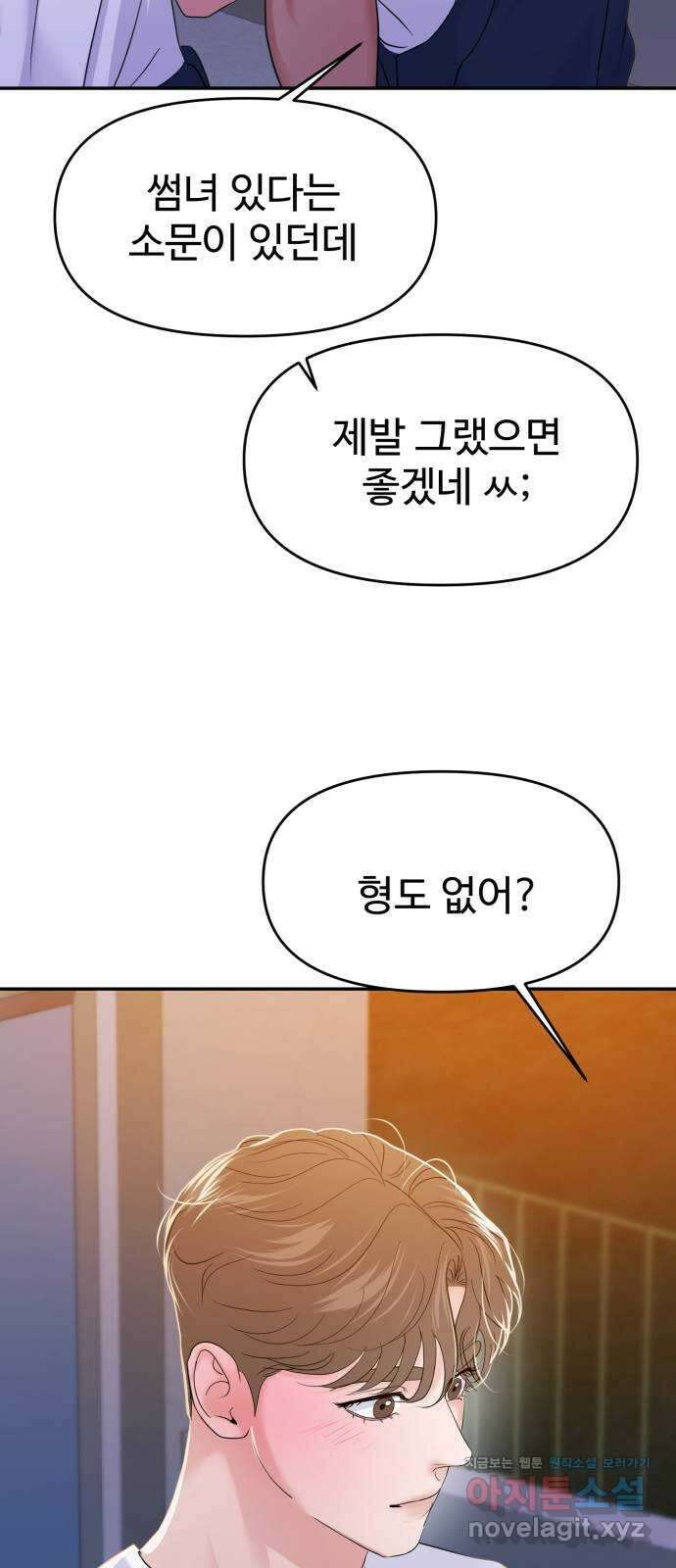 대충 캠퍼스로맨스임 75화 81