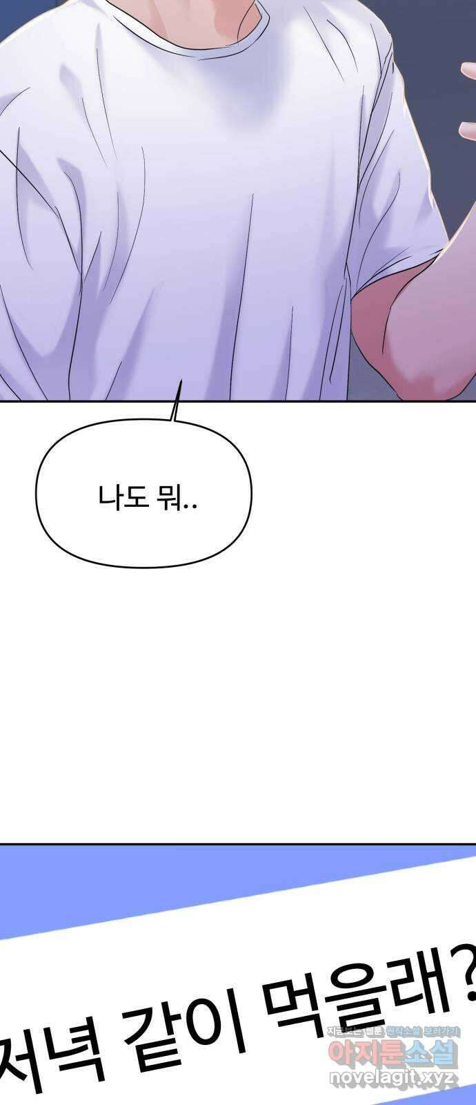 대충 캠퍼스로맨스임 75화 82