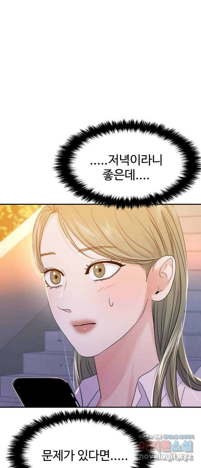 대충 캠퍼스로맨스임 75화 84