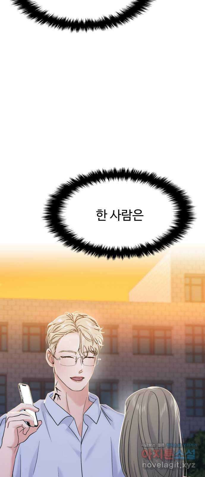 대충 캠퍼스로맨스임 75화 85