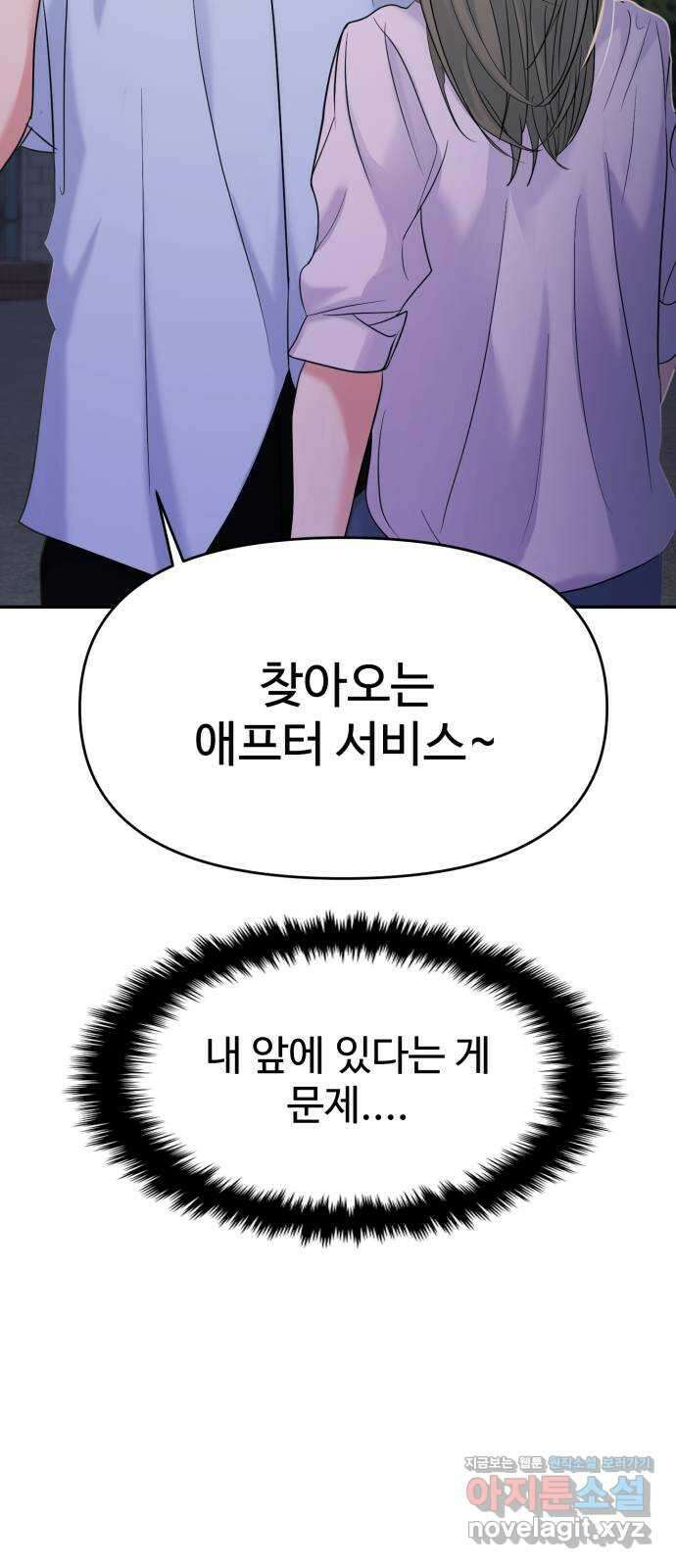 대충 캠퍼스로맨스임 75화 86