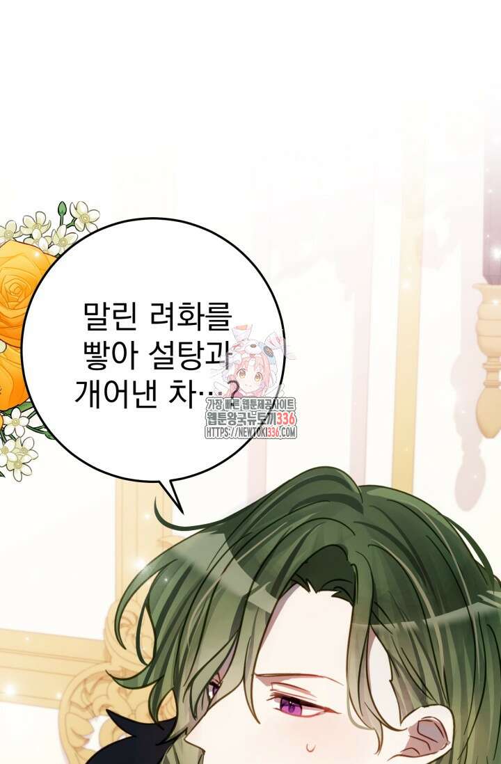 곧 망할 가문의 계약직 딸이 되었다 8화 1