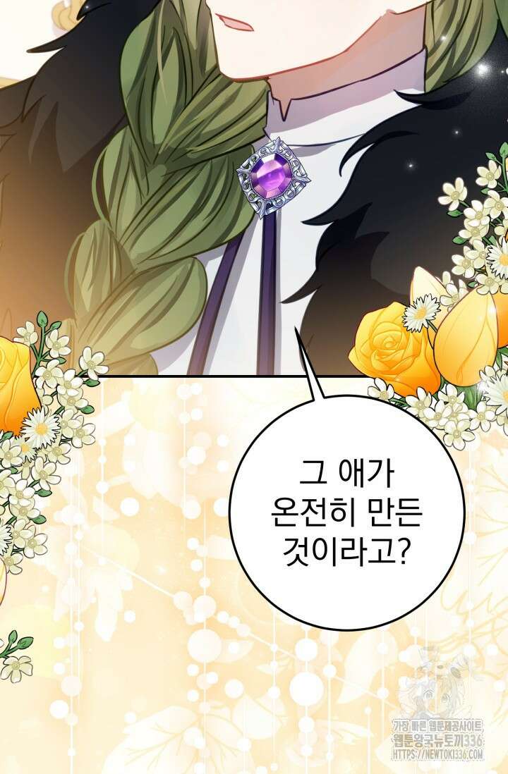 곧 망할 가문의 계약직 딸이 되었다 8화 2