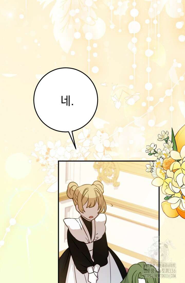 곧 망할 가문의 계약직 딸이 되었다 8화 3