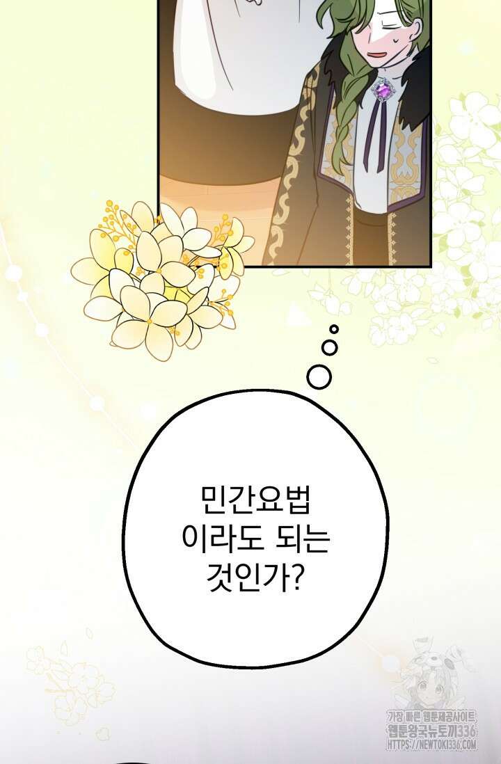 곧 망할 가문의 계약직 딸이 되었다 8화 4