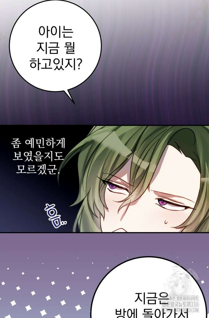 곧 망할 가문의 계약직 딸이 되었다 8화 5
