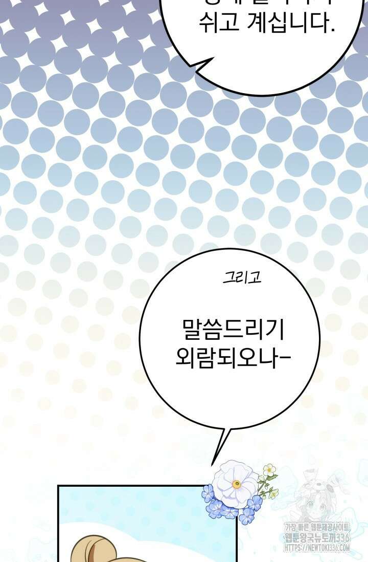 곧 망할 가문의 계약직 딸이 되었다 8화 6