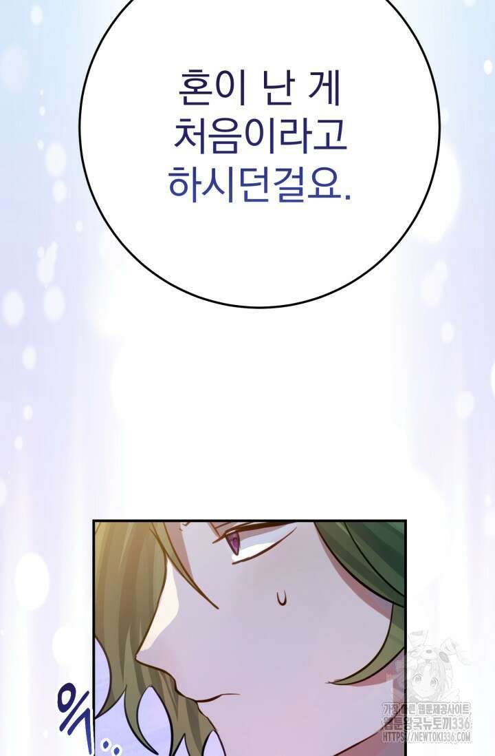 곧 망할 가문의 계약직 딸이 되었다 8화 8