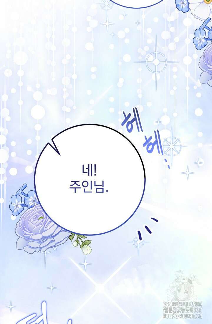 곧 망할 가문의 계약직 딸이 되었다 8화 11