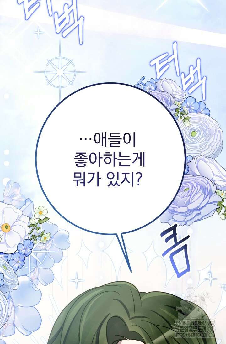 곧 망할 가문의 계약직 딸이 되었다 8화 12