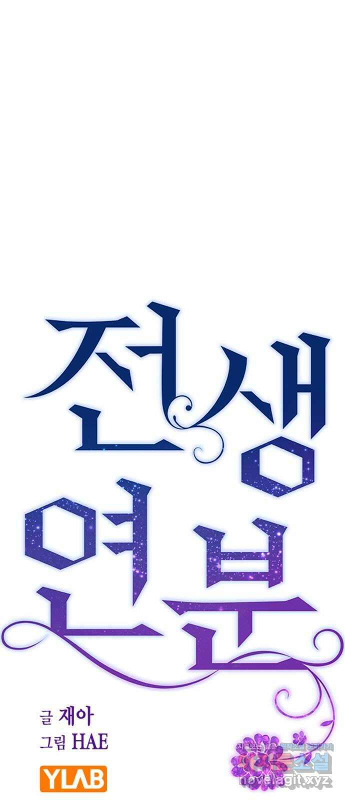전생연분 98화 선배는 내 여자라고! 12